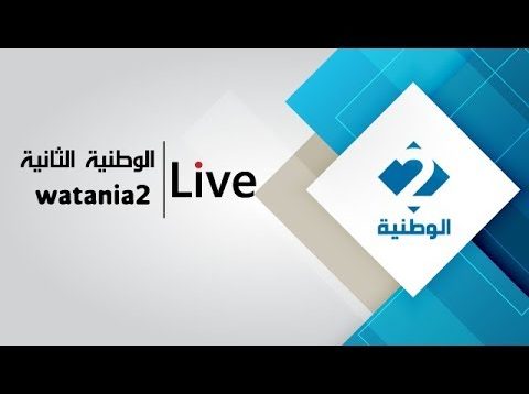 البث الحي الوطنية الثانية Live Stream