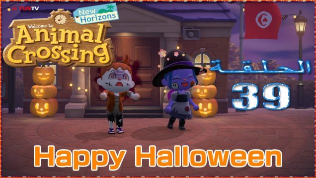 Animal Crossing New Horizons : #39 Happy Halloween 🎃 🎃 هابي هالوويين