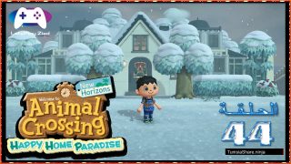 Animal Crossing New Horizons : #44 Happy Home Paradise عودة الشتاء و الثلوج ❄❄⛄⛄