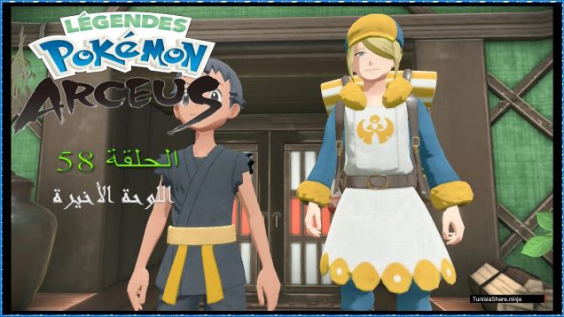 Légendes Pokémon : Arceus الحلقة 58: اللوحة الأخيرة