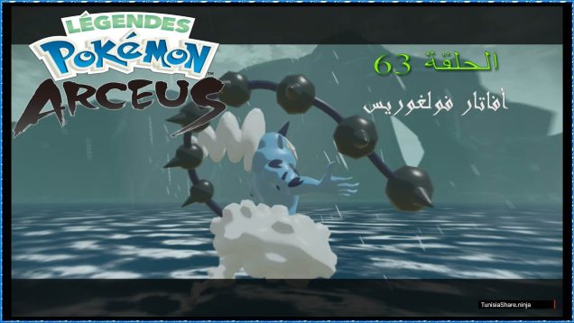 Légendes Pokémon : Arceus الحلقة 63: أفاتار فولغوريس